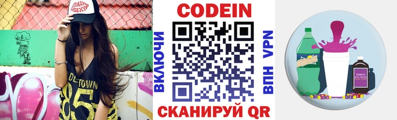 Кодеин Purple Drank Валуйки
