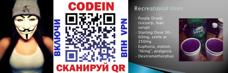 Codein Purple Drank MEGA ссылка Валуйки